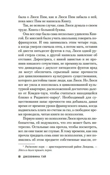 Мисс Пим расставляет точки