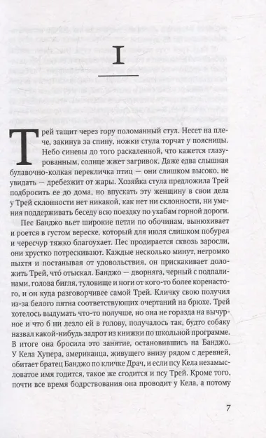 Охотник. Роман