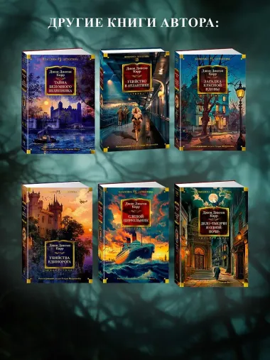 Загадка Красной Вдовы