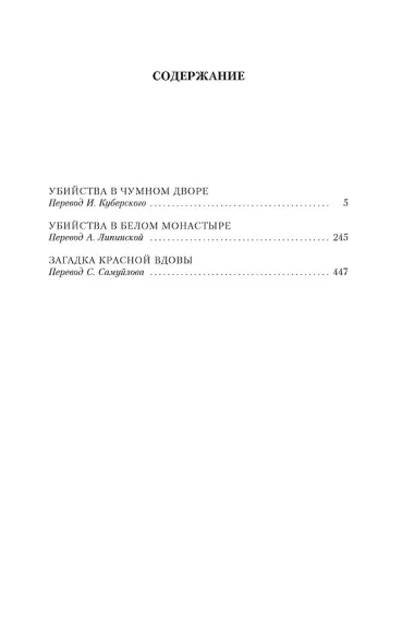 Загадка Красной Вдовы