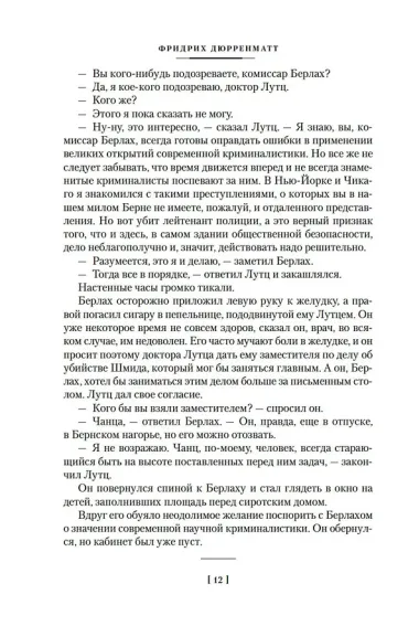 Судья и его палач. Обещание