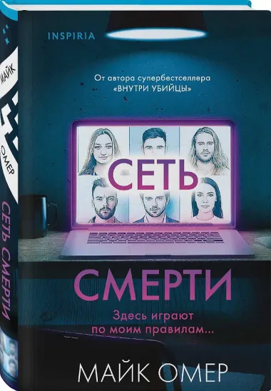 Сеть смерти (формат клатчбук)