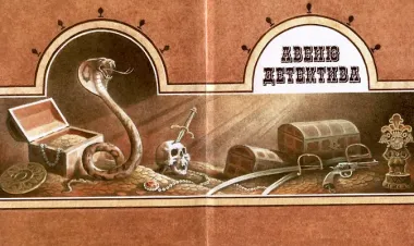 Брейди и работорговец Хоп Ли