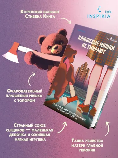 Плюшевые мишки не умирают