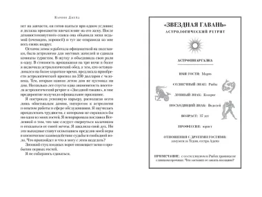 Дом астролога