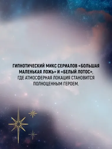 Дом астролога