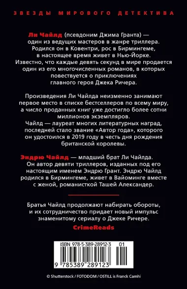 Джек Ричер: Время свободы