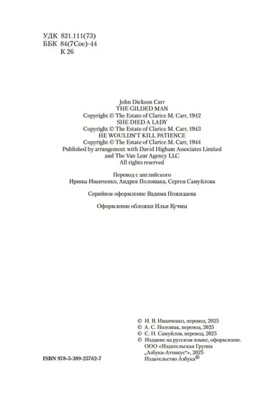 Она умерла как леди