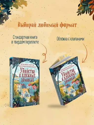 Убийства в пляжных домиках. Детективное агентство «Благотворительный магазин» (#2)