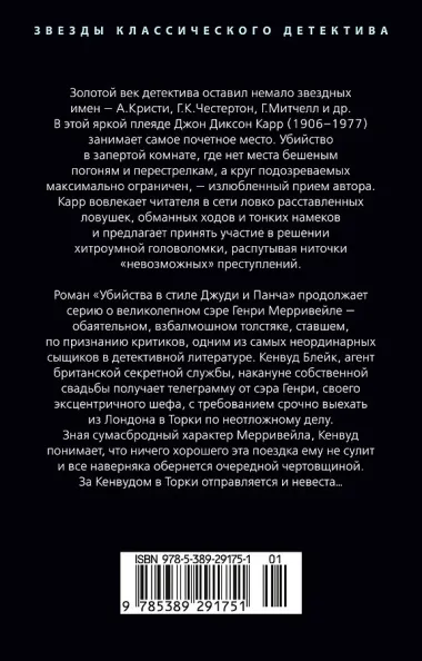 Убийства в стиле Джуди и Панча