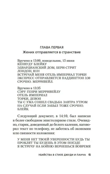 Убийства в стиле Джуди и Панча