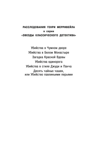 Убийства в стиле Джуди и Панча