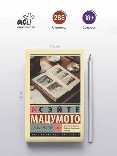 Нравы времени