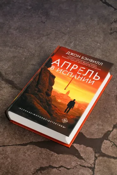 Апрель в Испании