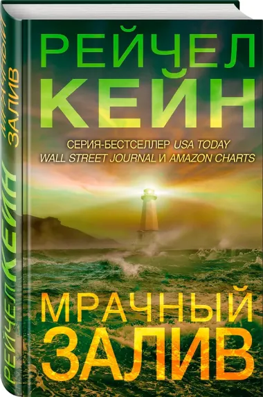 Мрачный залив