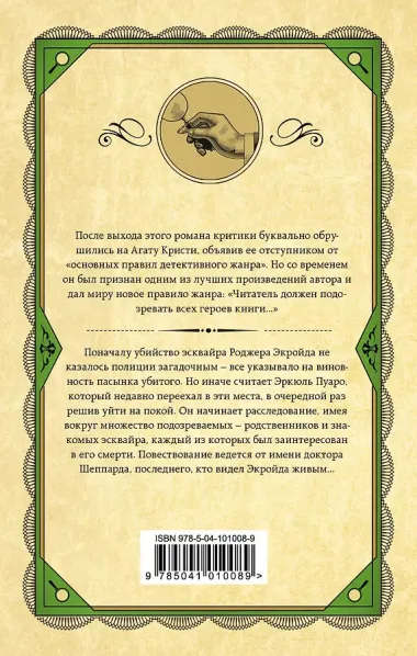 Комплект из 3 книг (Десять негритят. Убийство Роджера Экройда. Убийство в 