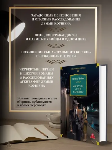 Могут ли леди убивать?