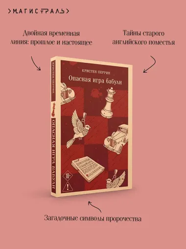 Опасная игра бабули. Руководство по раскрытию собственного убийства