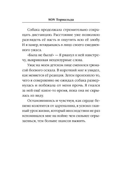 Son Торвальда