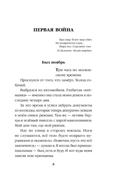 Son Торвальда