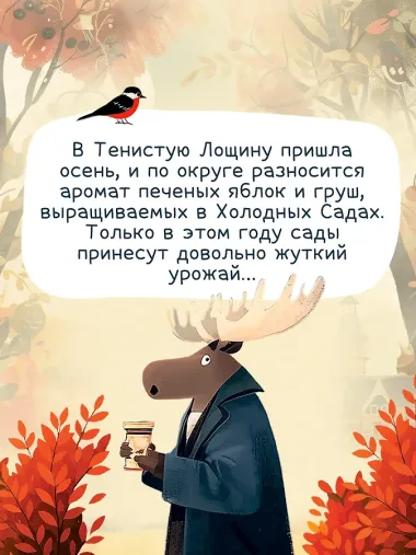 Забытые кости в Тенистой Лощине (Тайны Тенистой Лощины #2)