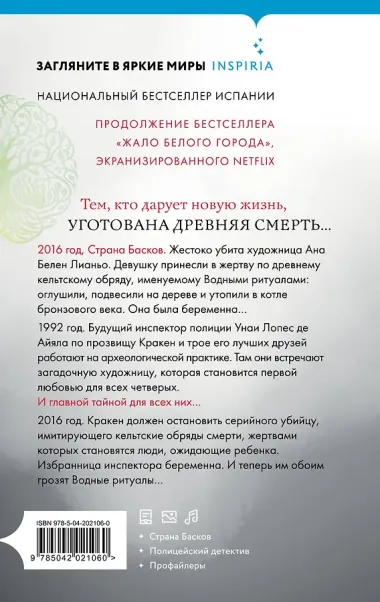 Подарочный комплект из 3-х книг с подарком (Жало белого города, Водные ритуалы, Корни ненависти)