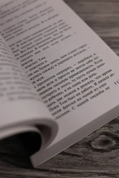 Ложь, которую мы произносим