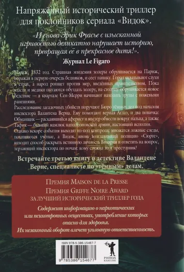 Бюро темных дел 3. Ночи синего ужаса