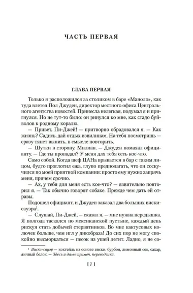 Весь мир в кармане