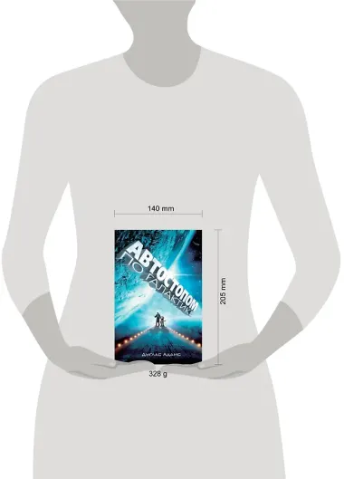 Автостопом по Галактике. Ресторан 