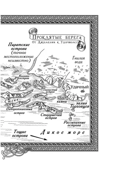 Сага о живых кораблях. Книга 1. Волшебный корабль