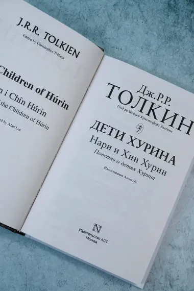 Дети Хурина