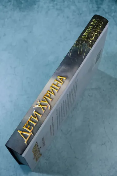 Дети Хурина