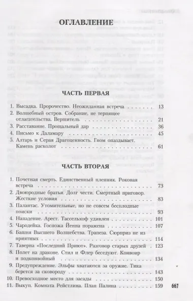 Драконы Летнего Полдня