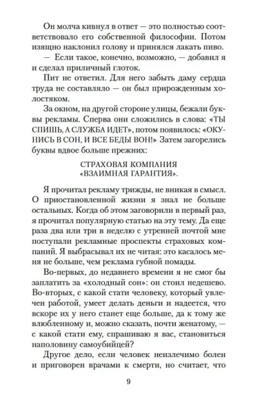 Дверь в Лето