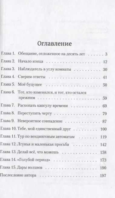 Три дня счастья