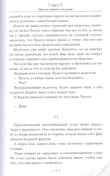 Дюрарара. Том 2