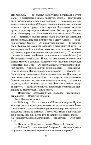 Нова. Да, и Гоморра