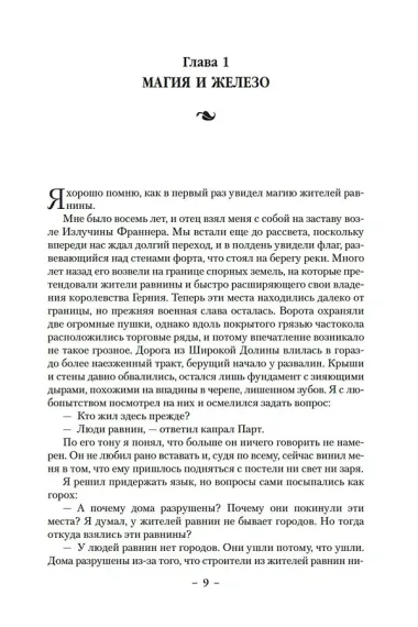 Сын солдата. Книга 1. Дорога шамана