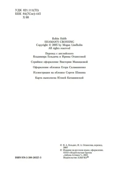 Сын солдата. Книга 1. Дорога шамана