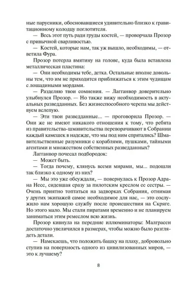 Молчание костей