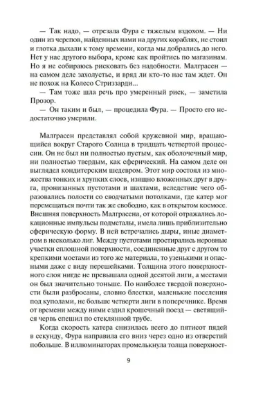 Молчание костей