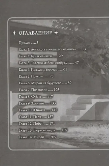 Мирай из будущего