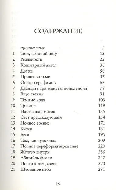 Рыцари выкупленной тьмы