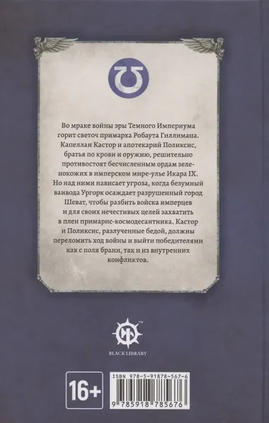 Кровь Иакса