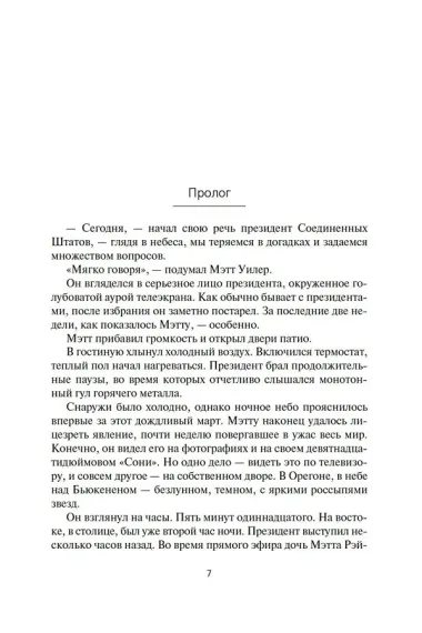 Звездная жатва