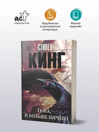 Тьма, - и больше ничего