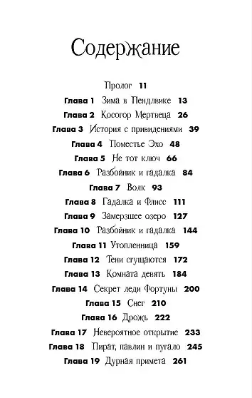 Вихрь колдовства