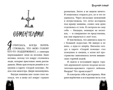 Nordic Horror. Призрачные кошмары