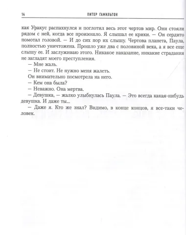Ночь без звезд. Хроники паданцев